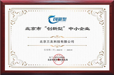 北京創(chuàng)新型中小企業(yè)