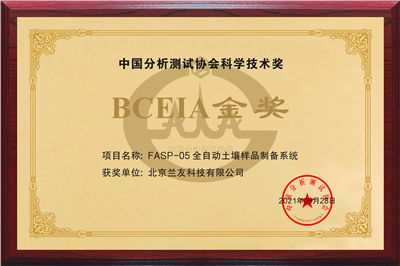2021BCEIA金獎(jiǎng)