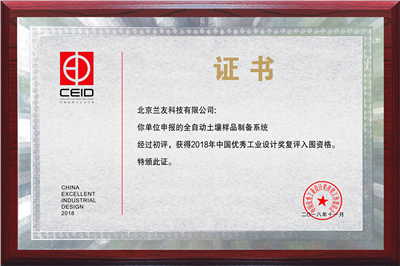 中國優(yōu)秀工業(yè)設(shè)計獎證書