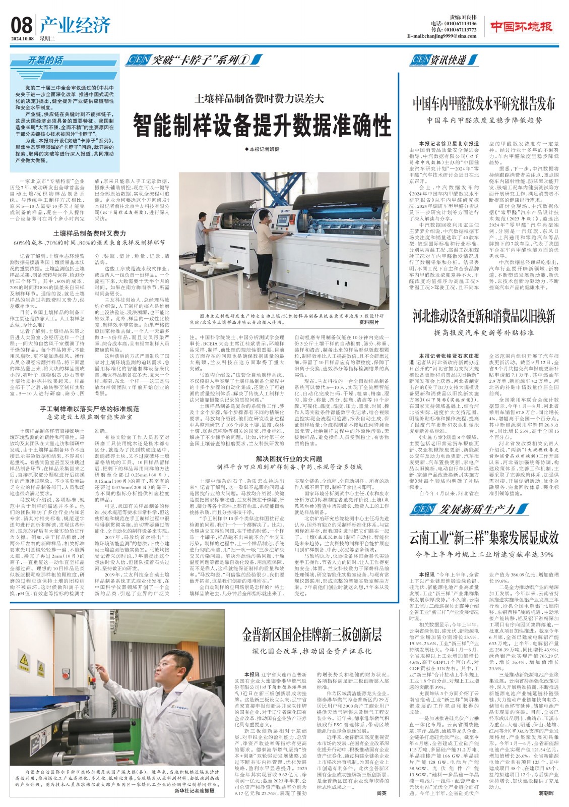 中國(guó)環(huán)境報(bào)紙媒.jpg