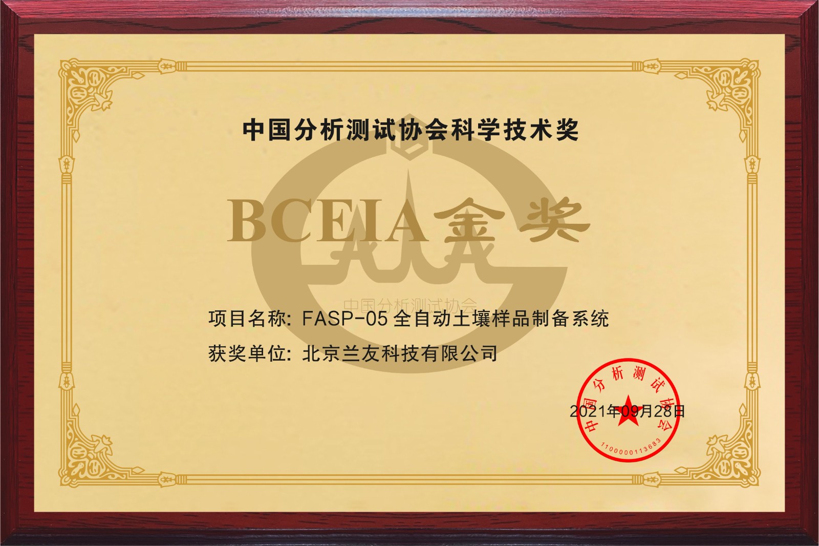 BCEIA金獎(jiǎng).jpg