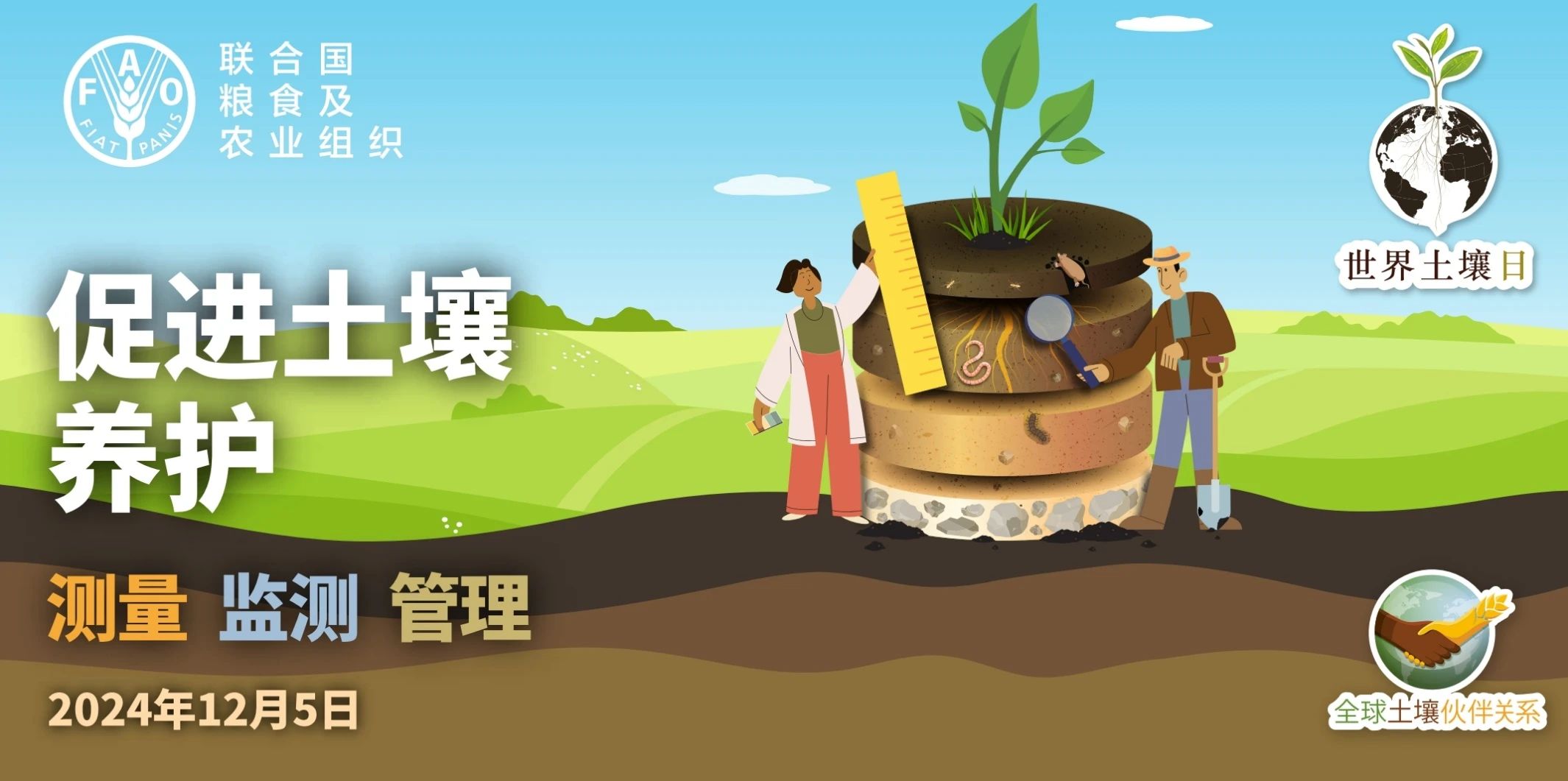 世界土壤日.jpg